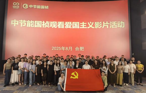 銘記歷史 砥礪前行丨中節(jié)能國(guó)禎組織觀看紅色電影《南京照相館》